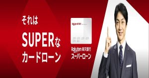 Rakuten Loan: Step-by-Step Application Guide